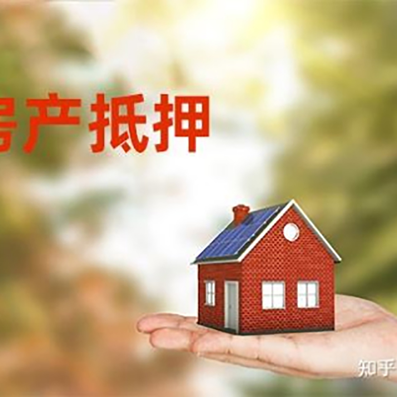 霞山房产抵押贷款办理知识