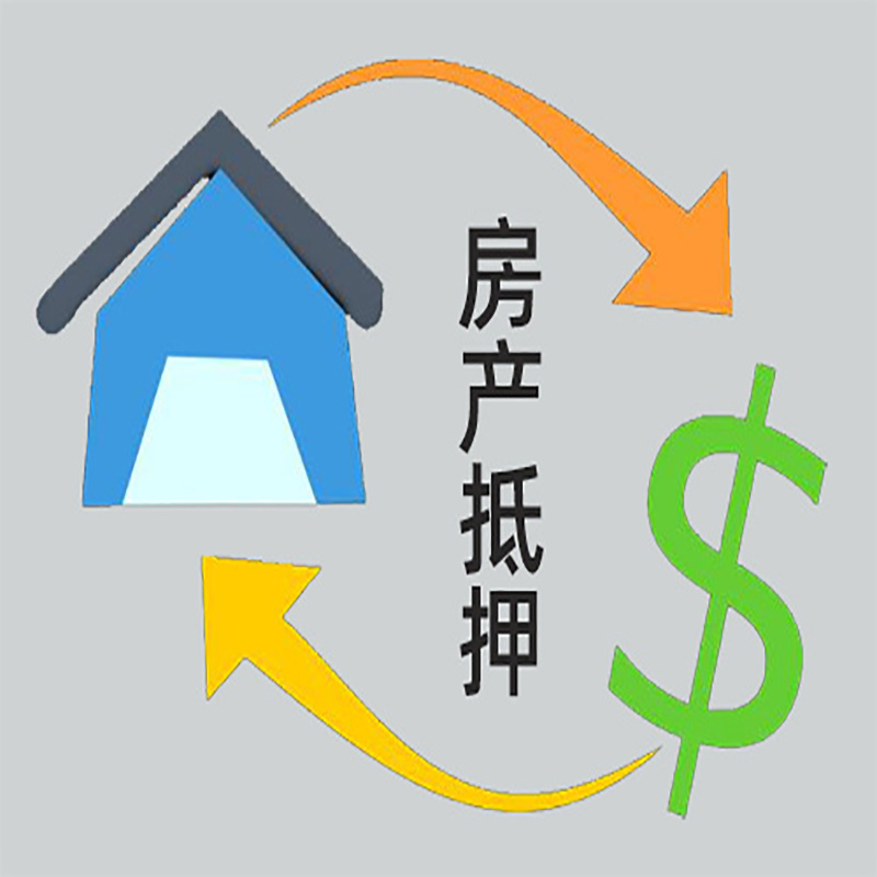 霞山房产抵押贷款定义|住房抵押贷款|最新攻略