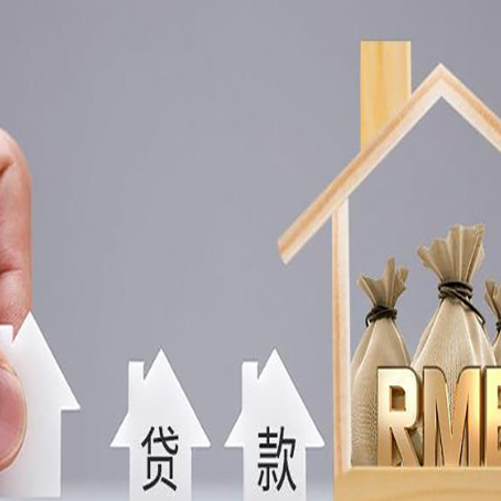 霞山房产抵押贷款方法一览