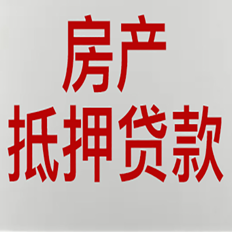 霞山房产抵押贷款哪家好?