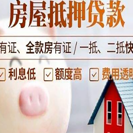 霞山房产抵押贷款怎么办理?