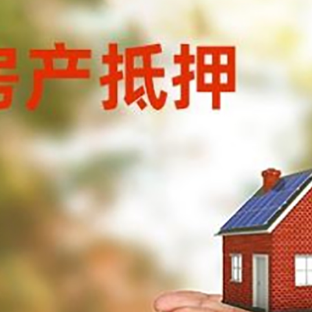 霞山房屋抵押贷款怎么申请?限购限贷利率如何?